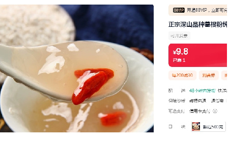 9.9或19.9一斤包郵，你買(mǎi)的是葛粉嗎？