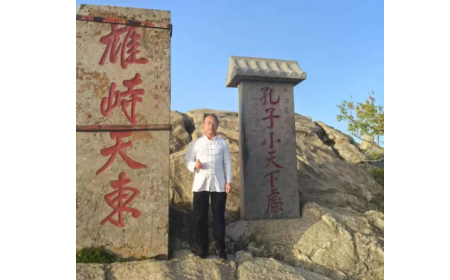 泰山之巔，映照企業(yè)人性與物性的光輝?