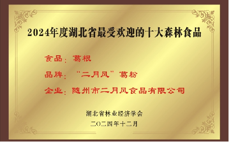 百年二月風(fēng)：從趙家葛坊到葛根產(chǎn)業(yè)領(lǐng)航者，用品質(zhì)與創(chuàng)新定義有機野生葛粉標(biāo)桿